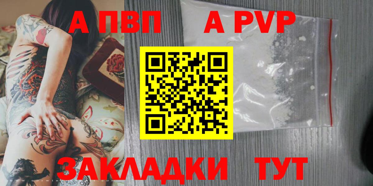 Alpha PVP СК КРИС  A-PVP кристаллы  где купить наркоту  А ПВП кристаллы  Сергиев Посад  Вход с VPN 