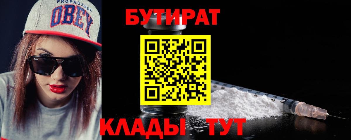 БУТИРАТ  Вход с VPN  Сергиев Посад  Бутират GHB 