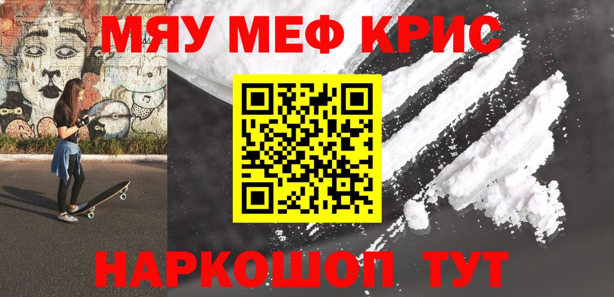 МЕФ кристаллы Сергиев Посад