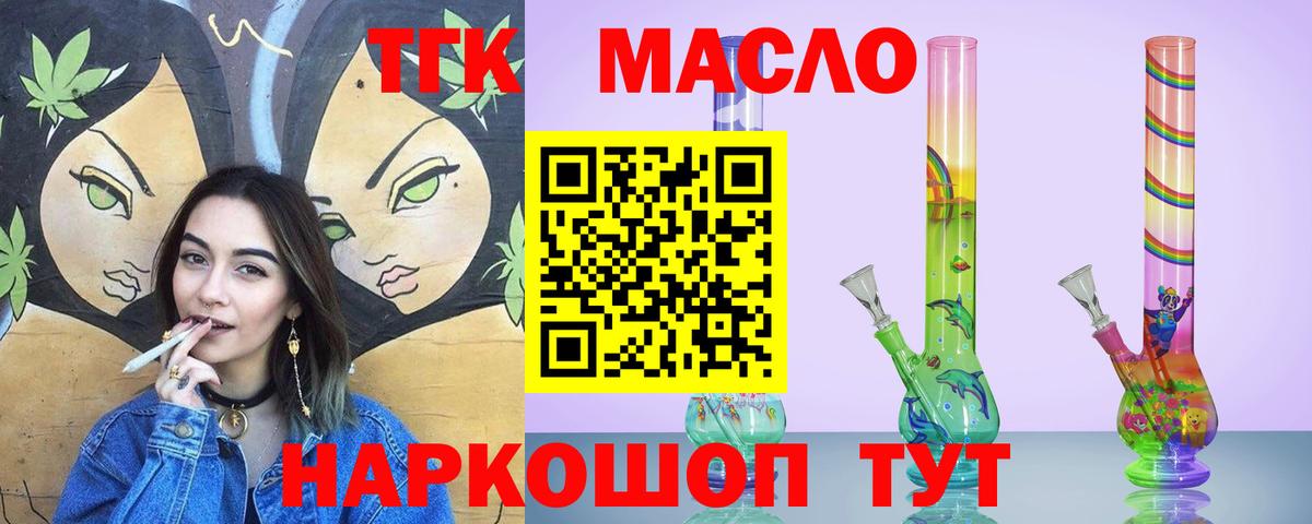 Дистиллят ТГК вейп с тгк Сергиев Посад